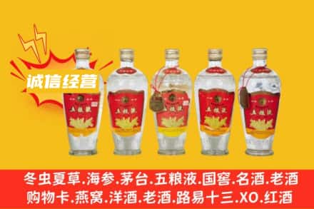 成都新津区名酒回收老五粮液.jpg