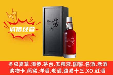 成都新津区求购回收山崎洋酒